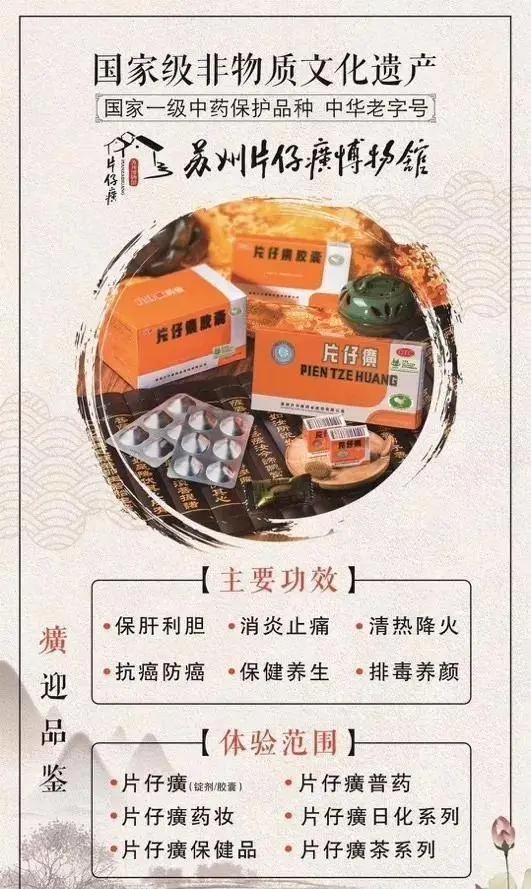 福建中药片仔癀,中成药片仔癀的疗效