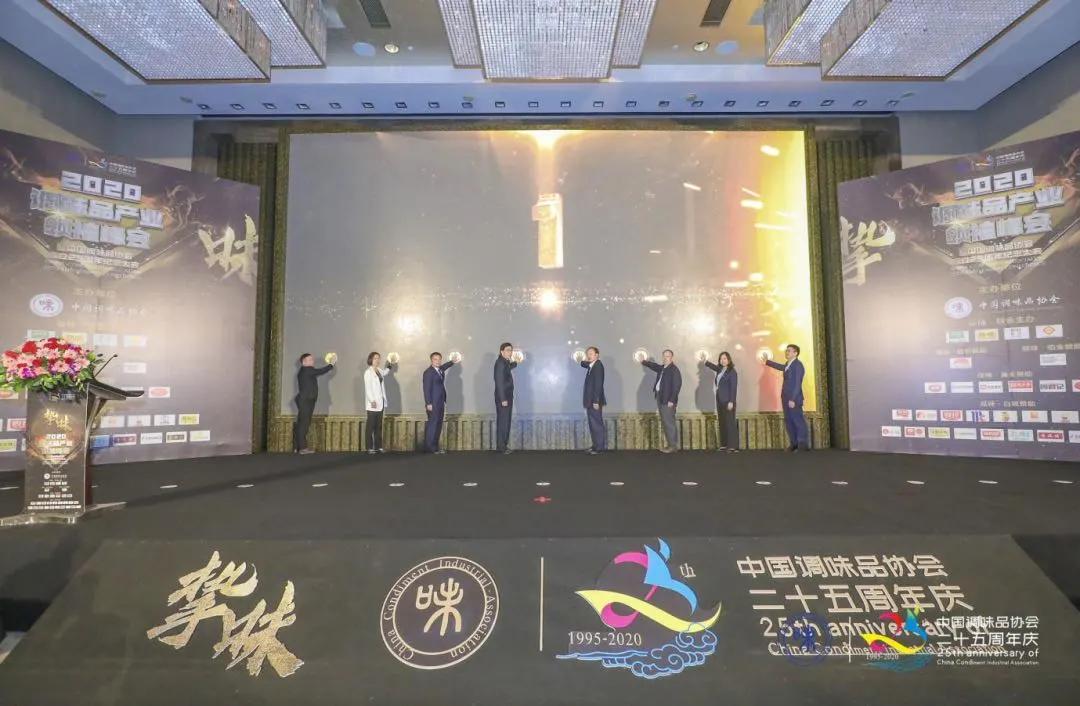 全国调味品产业大会,2020中国调味品行业总裁高峰论坛