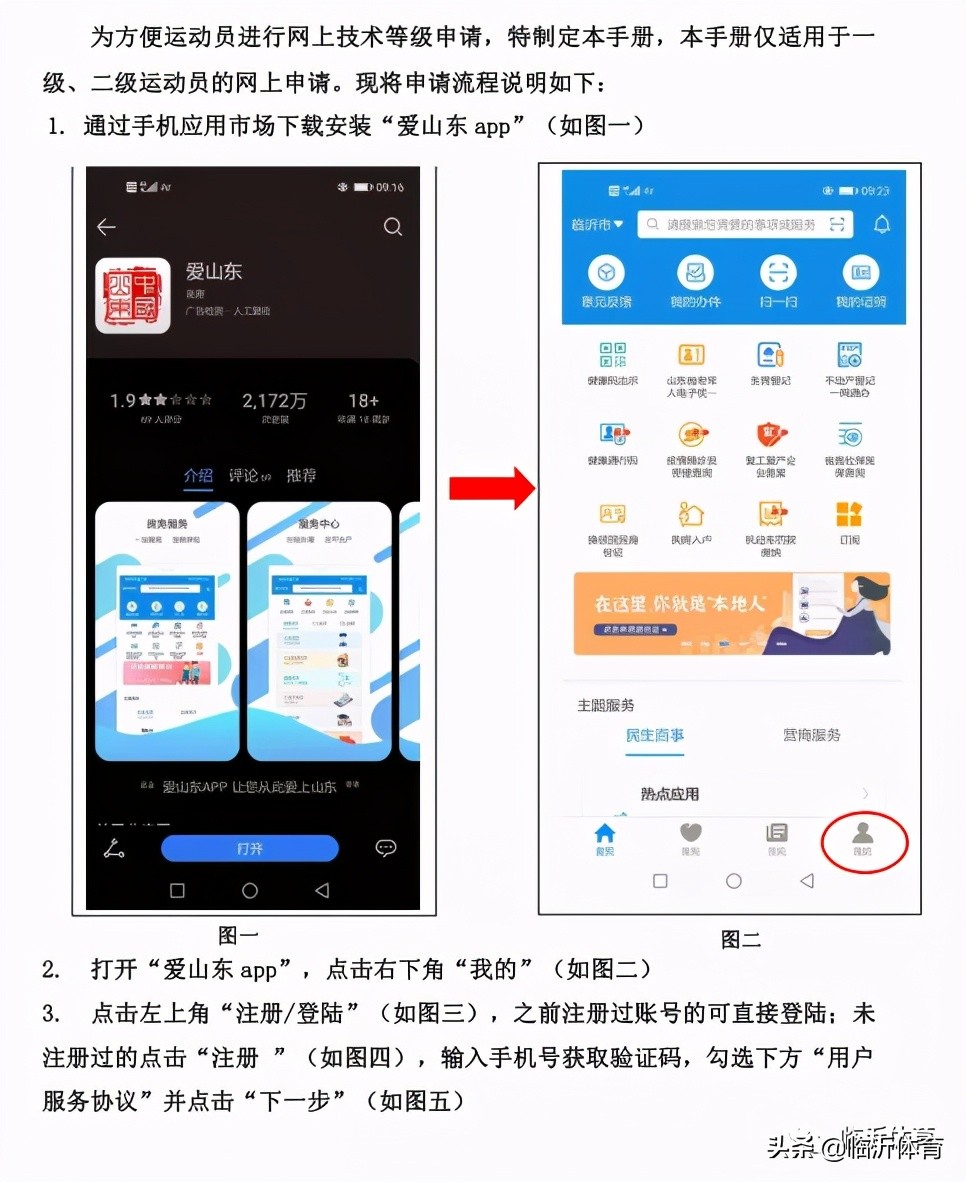 田径运动员技术等级标准男子,运动员技术等级证书编号方法