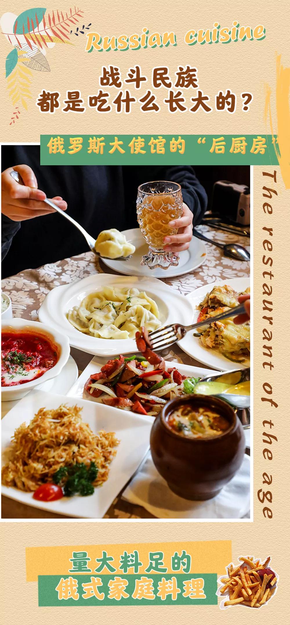 北京最老的俄餐推荐,俄罗斯大使馆附近俄式餐厅