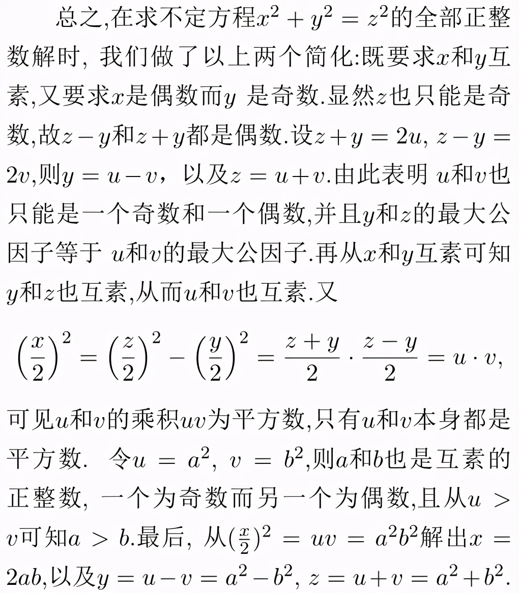 一个直角三角形三条边都是整数,直角三角形x和y是正整数