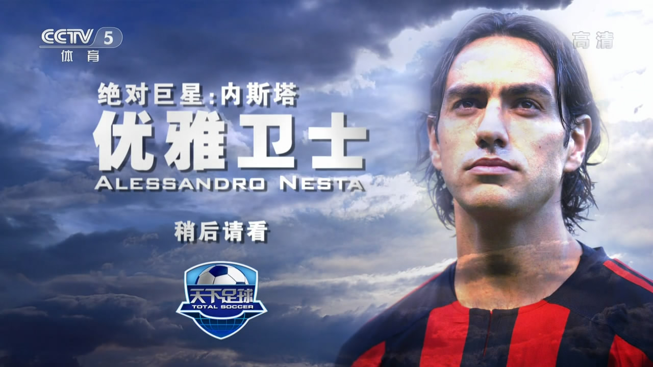 天下足球文案告别,天下足球隐退2017文案