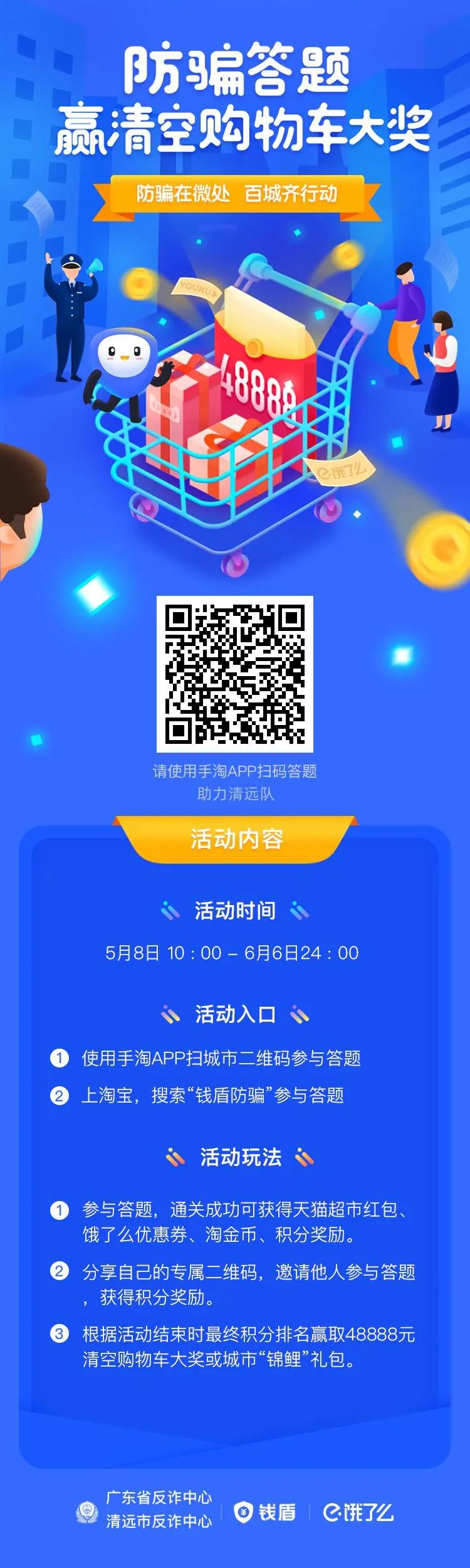 调好闹钟！明天早上10点，48888元大奖等着你|防骗在微处，百城齐行动