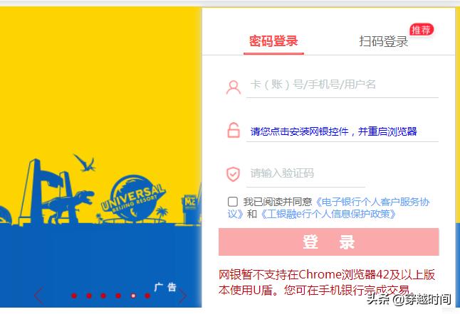 谷歌浏览器无法运行工商网银,谷歌浏览器不支持网银输入密码