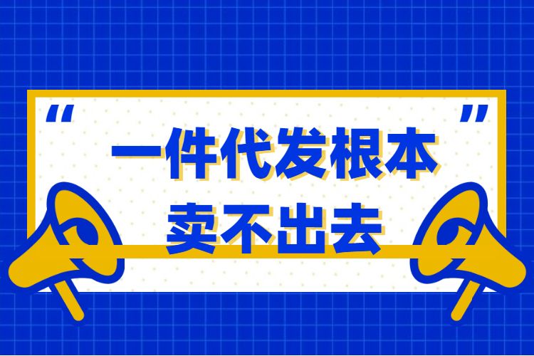 淘宝一件代发店铺如何操作,淘宝店铺一件代发是怎么操作的