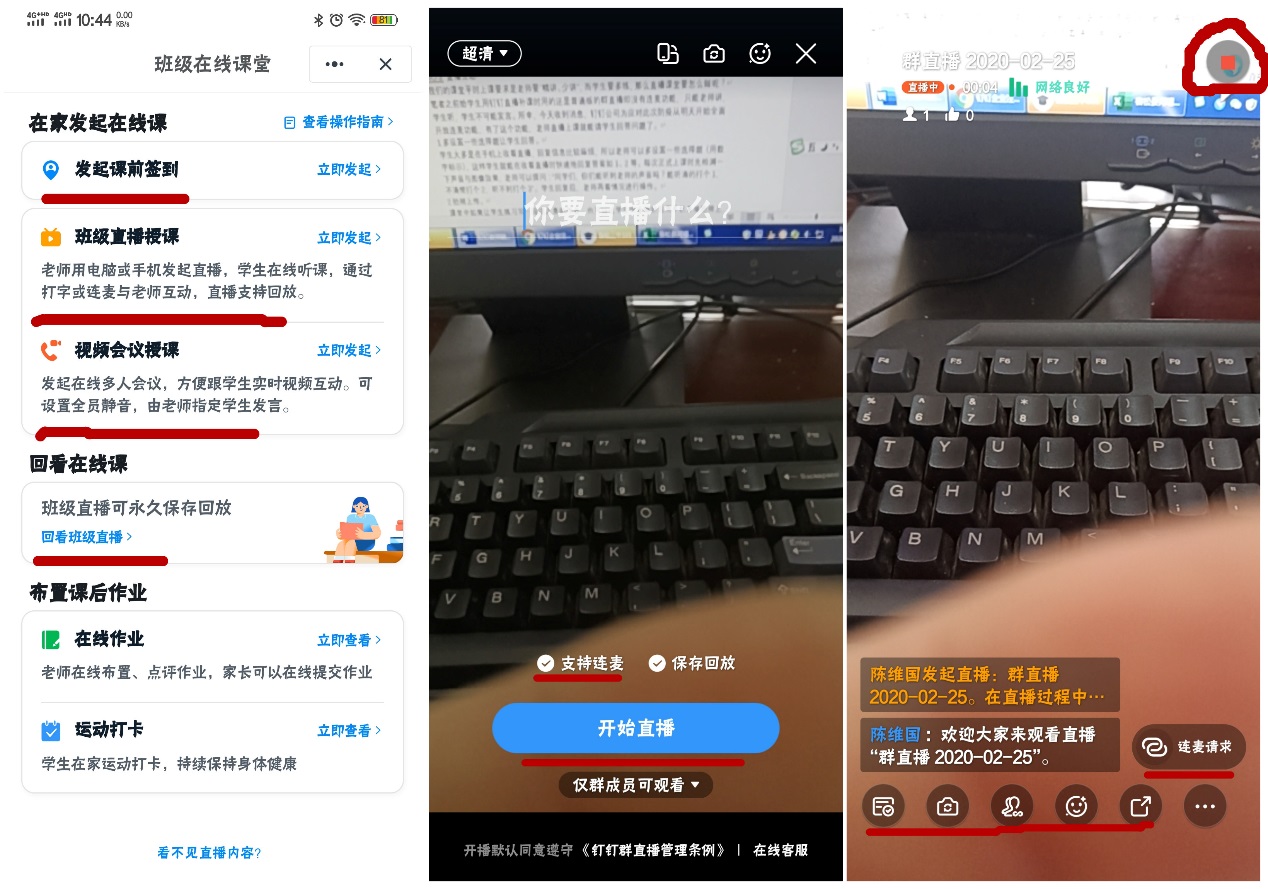 钉钉群直播无法开启,钉钉直播启动模块失败