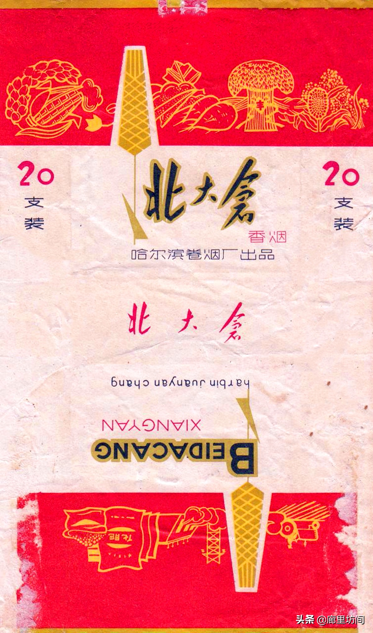 老巴夺牌香烟哈尔滨,70年代的哈尔滨老烟标