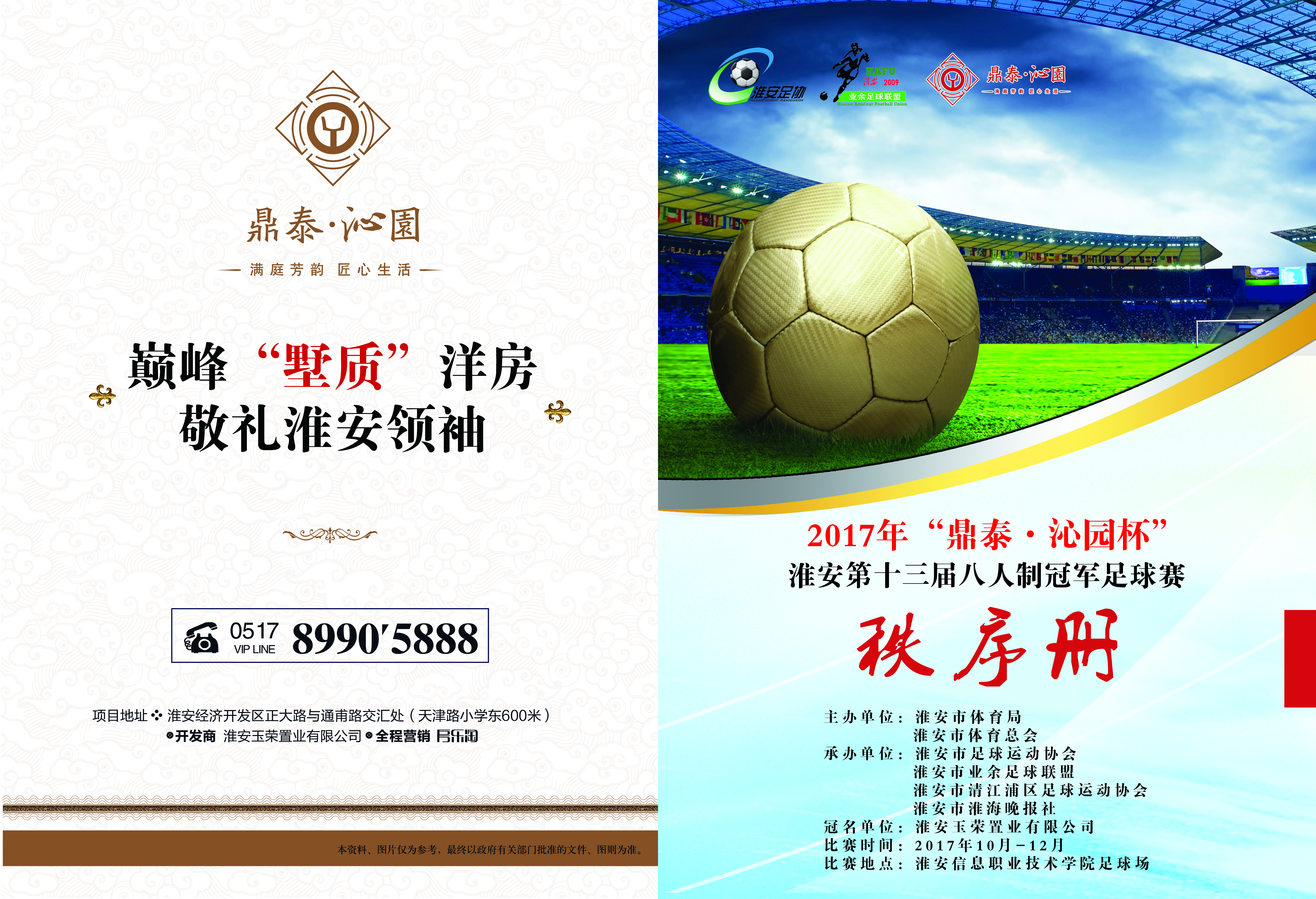 2020八人制足球联赛,淮安足球大赛成绩