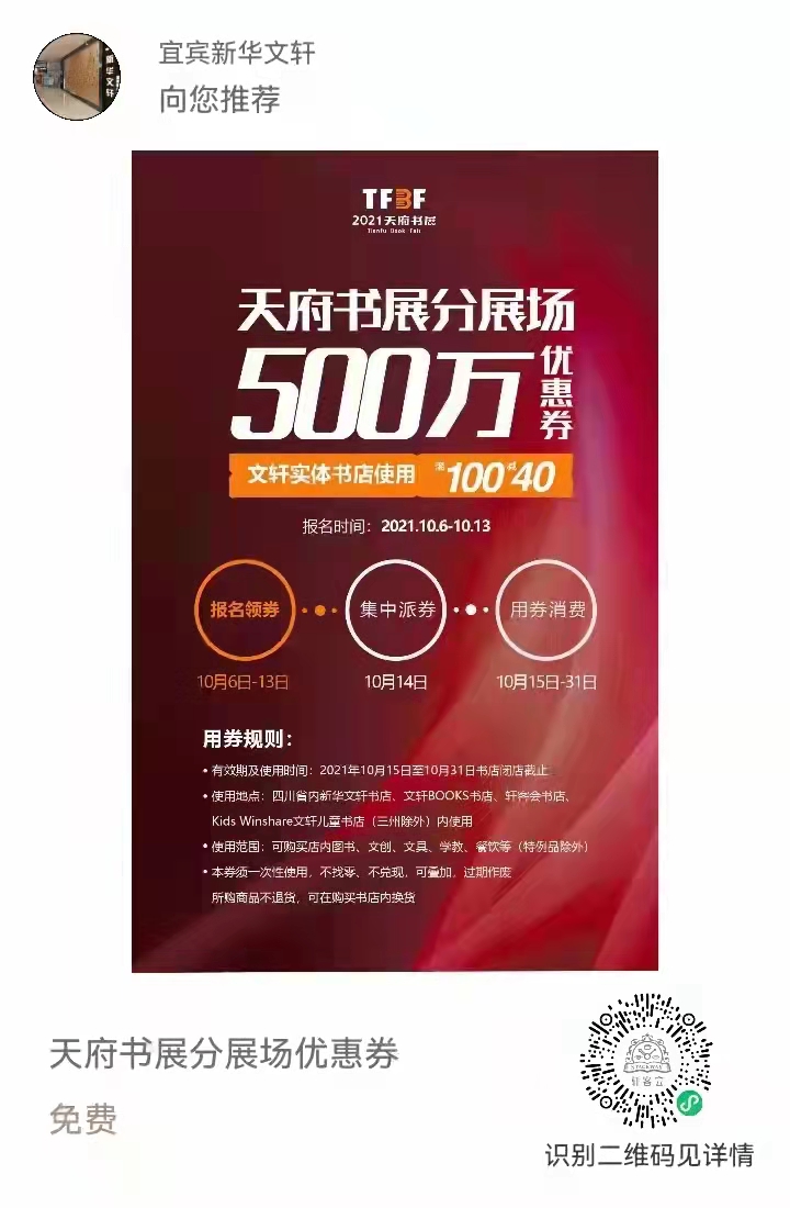 天府书展99-25优惠券在哪,天府书展2023优惠券