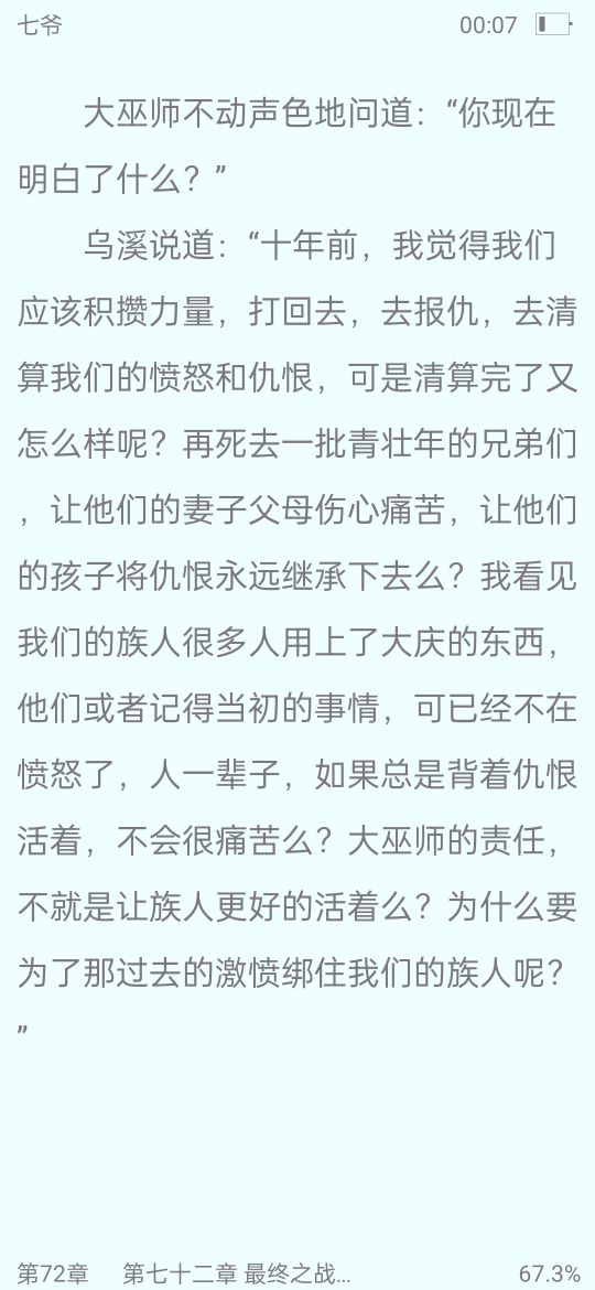 小康的大腮帮子给七爷看视频,郑老屁进大宅门看七爷