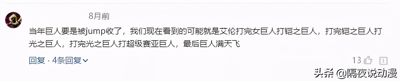 三联周刊盛赞《进击的巨人》：与灌篮龙珠齐名，JUMP损失巨大