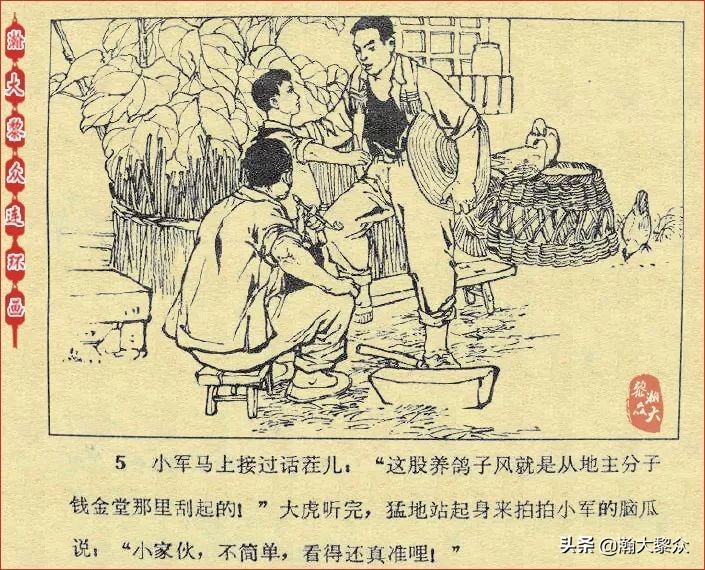 *革文**连环画《鸽子的秘密》张增木｜董建民｜张冰杰绘画