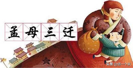 孟母三迁望子成龙,明智之举孟母三迁