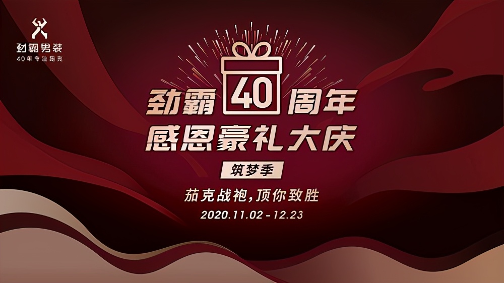 劲霸男装携手茄克节强势来袭,劲霸男装第三届茄克