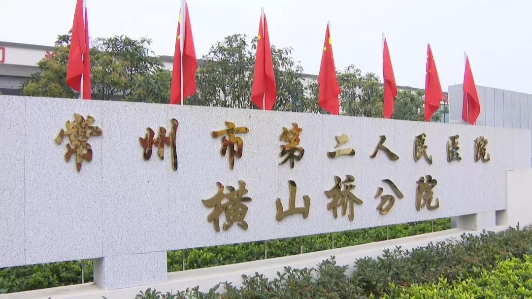 3年投入11.62亿元武进人！您对现在的就医环境还满意吗？