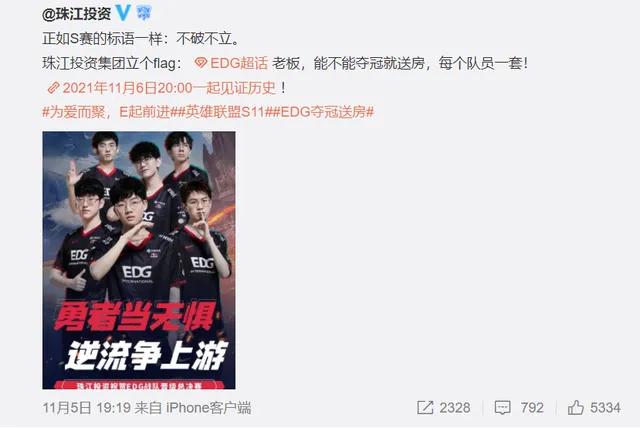 edg夺冠会比ig夺冠更热闹吗,edg夺冠立flag实现的视频