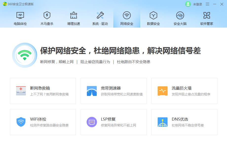 360安全卫士极速版缺点,360安全卫士极速版好用的地方