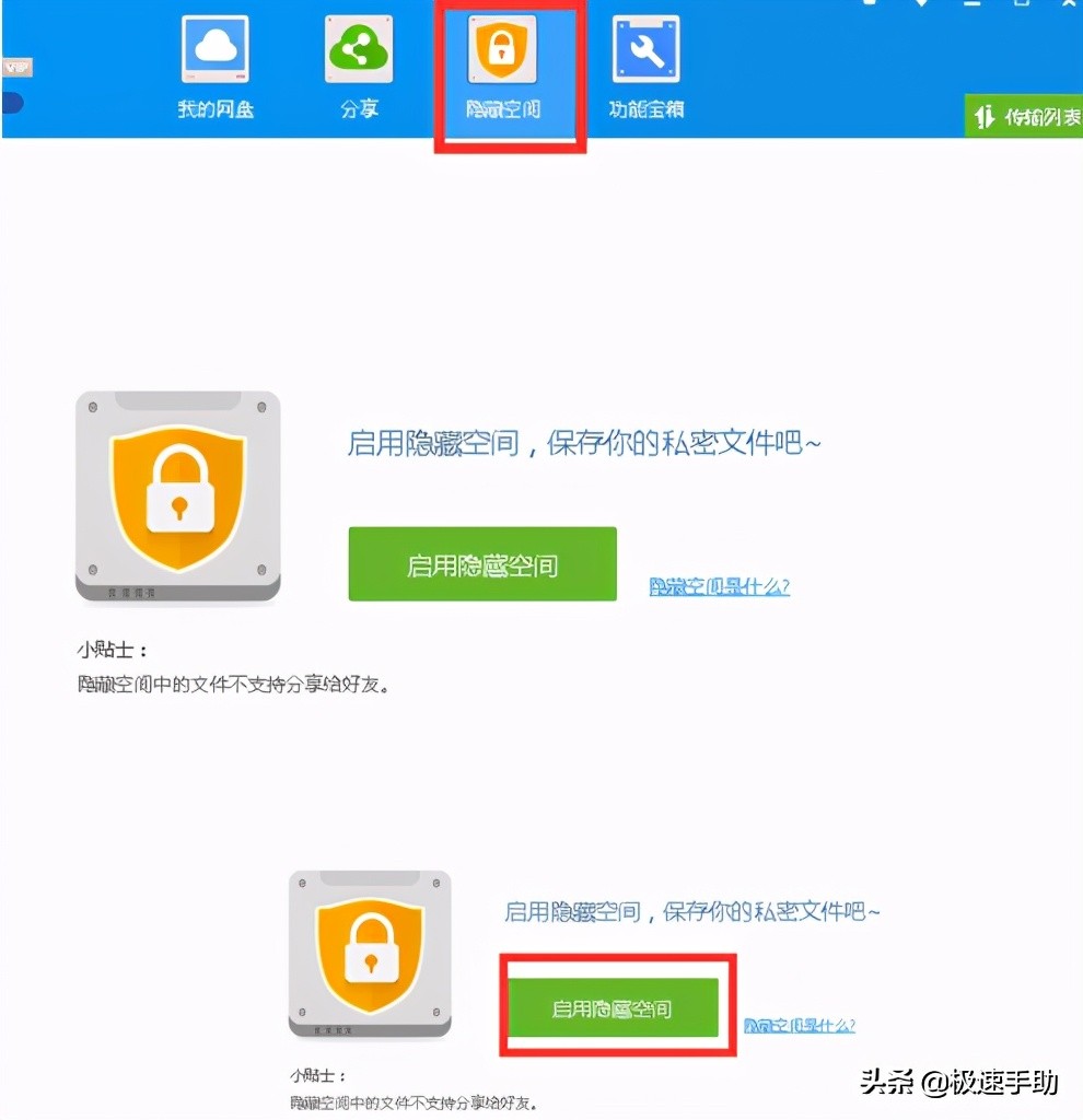 百度网盘中的隐藏空间怎么打开,百度网盘隐藏空间在哪里进入