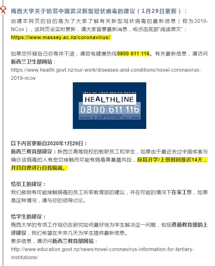 病毒无情人有情，新西兰院校防范新型冠状病毒的措施建议