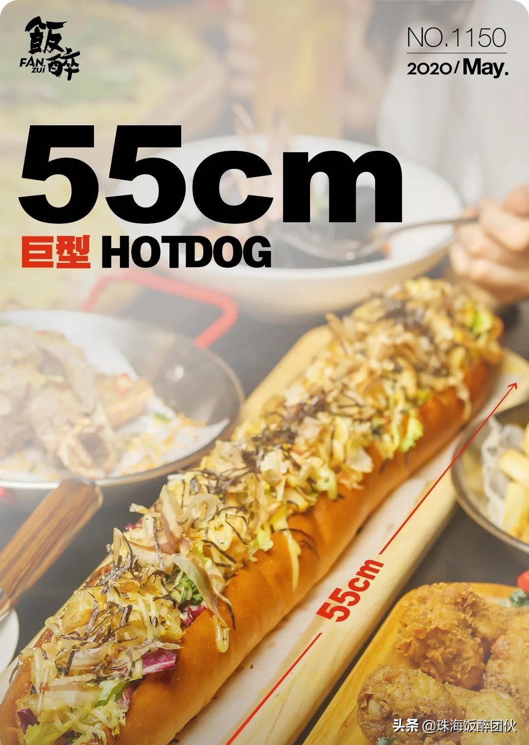 世界上最顶级的热狗炸鱼薯条,热狗炸鱼