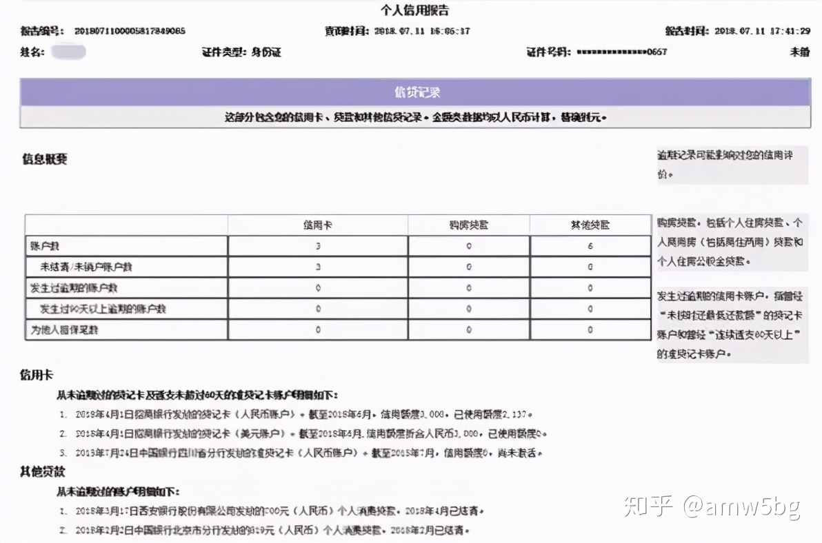 怎么免费在网上查征信,怎么在网上快速查征信