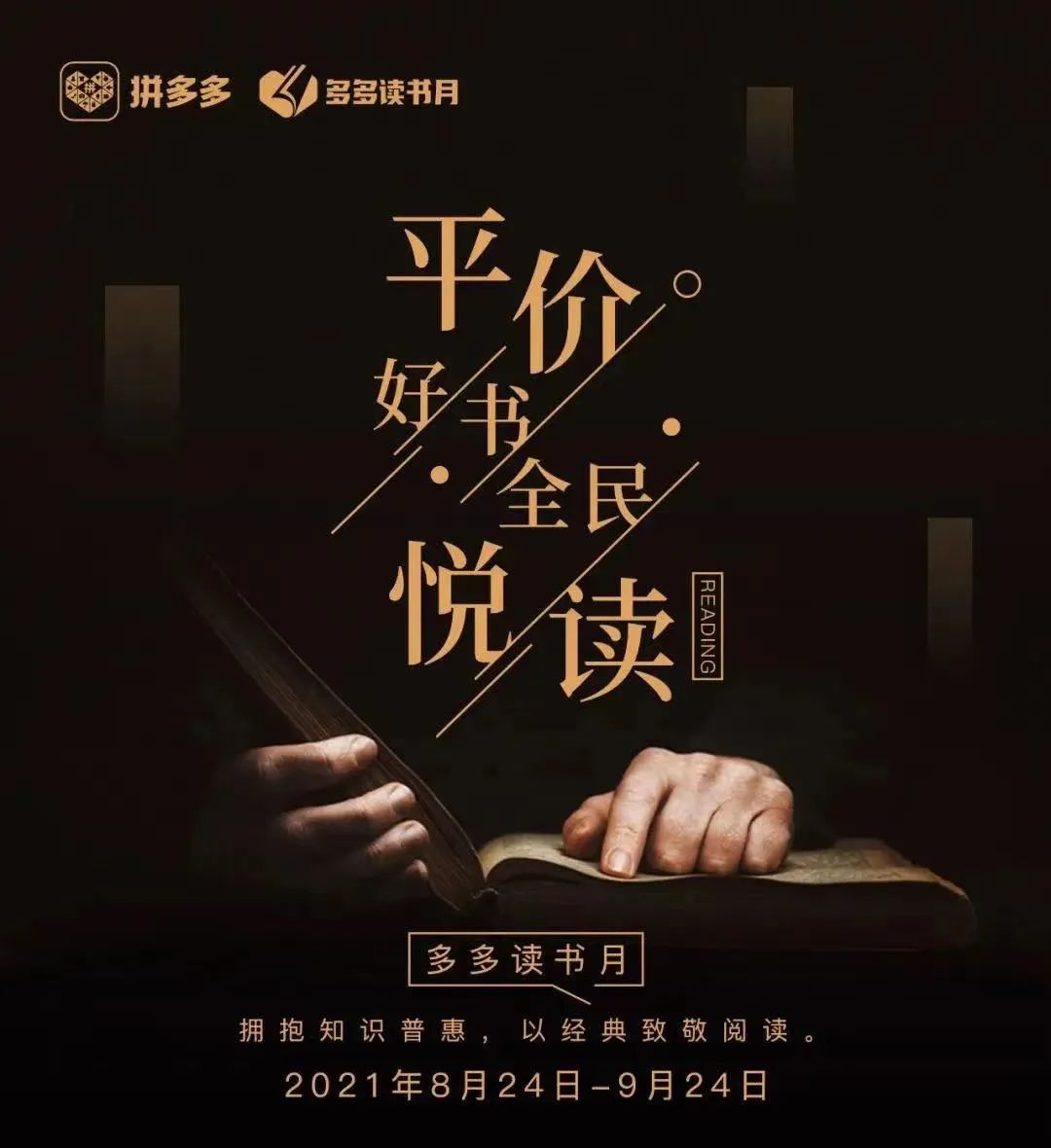 拼多多的书为啥便宜,拼多多能圆读书梦吗