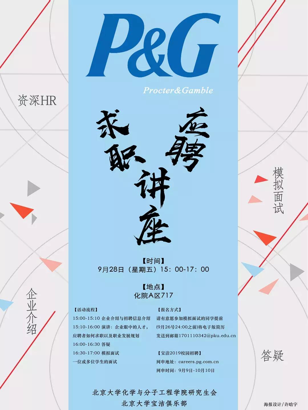 北大化院保研夏令营,北大附中研学活动