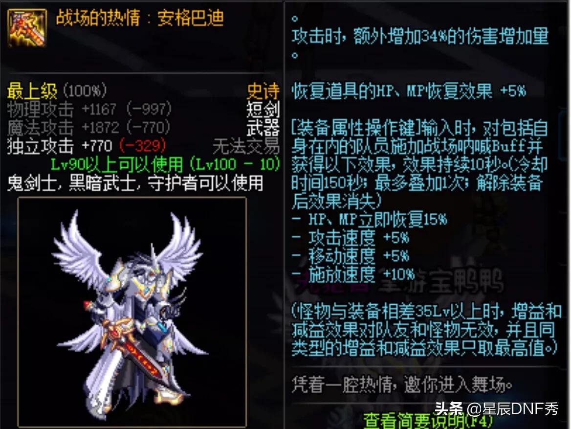 dnf鬼剑士天帝平民搬砖套装,dnf鬼剑士100级史诗短剑哪个好