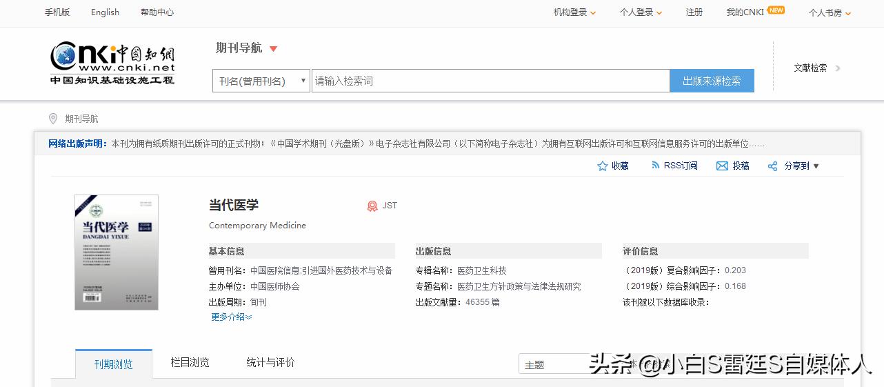 现代医学杂志怎么样,当代医学杂志好投吗