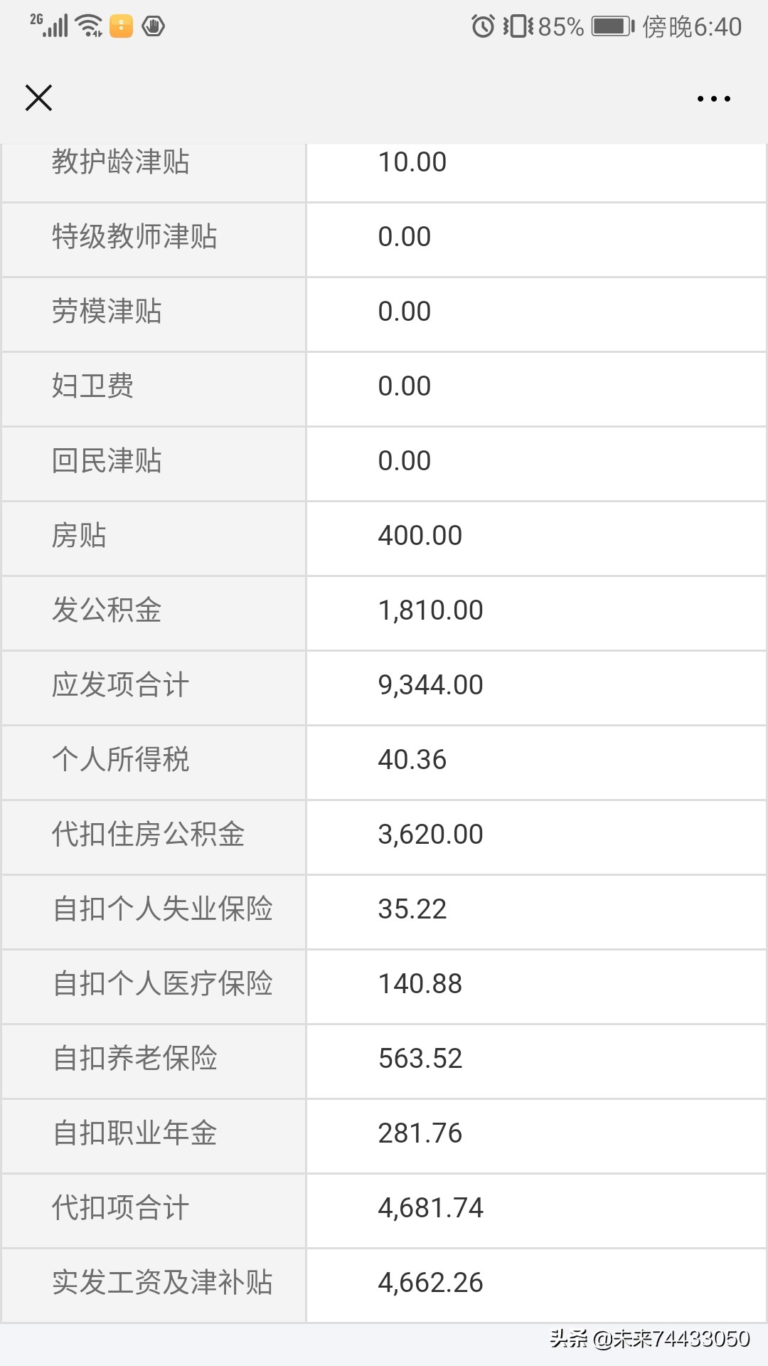 初中老师的工资平均每月是多少,小学老师一个月工资是多少