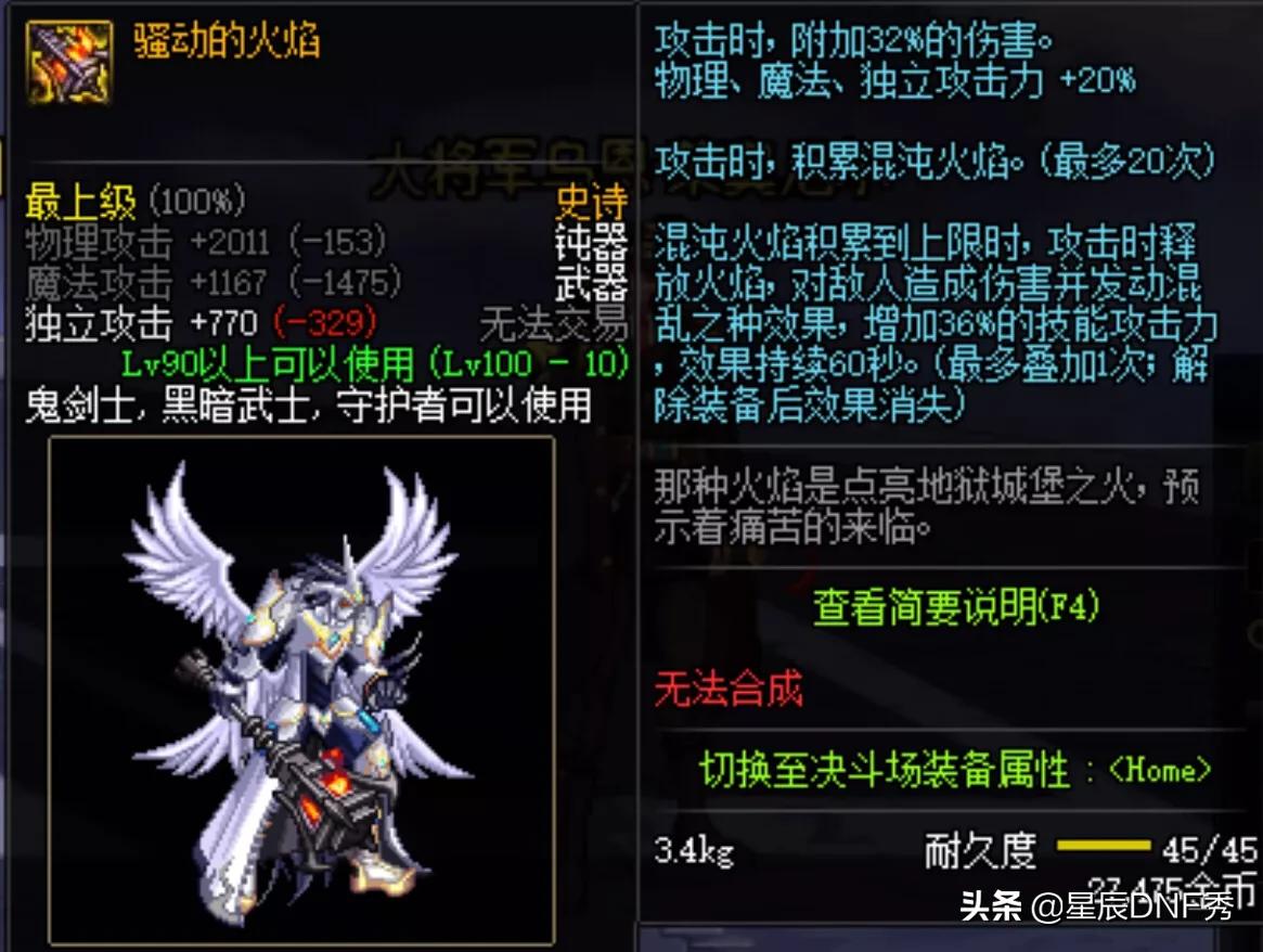 DNF100级版本鬼剑士*器武**测评，天帝剑是真的强，百搭