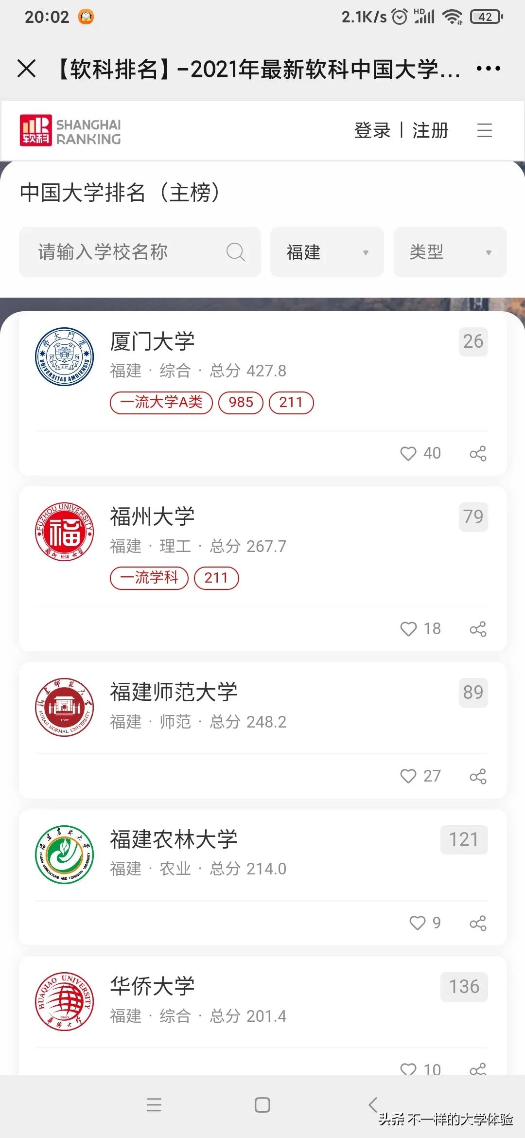 福建农林大学名气,福建双一流大学名单