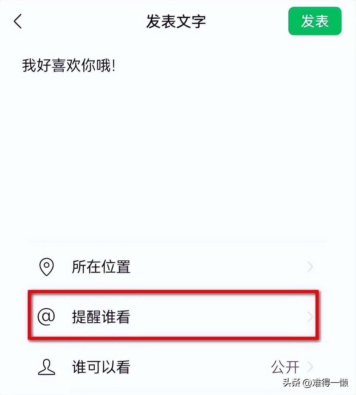 发微信朋友圈的神奇功能,微信朋友圈新功能只能发七个
