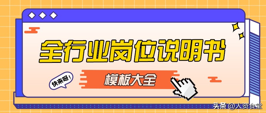 银行支行职员岗位说明书,2022年岗位对照表