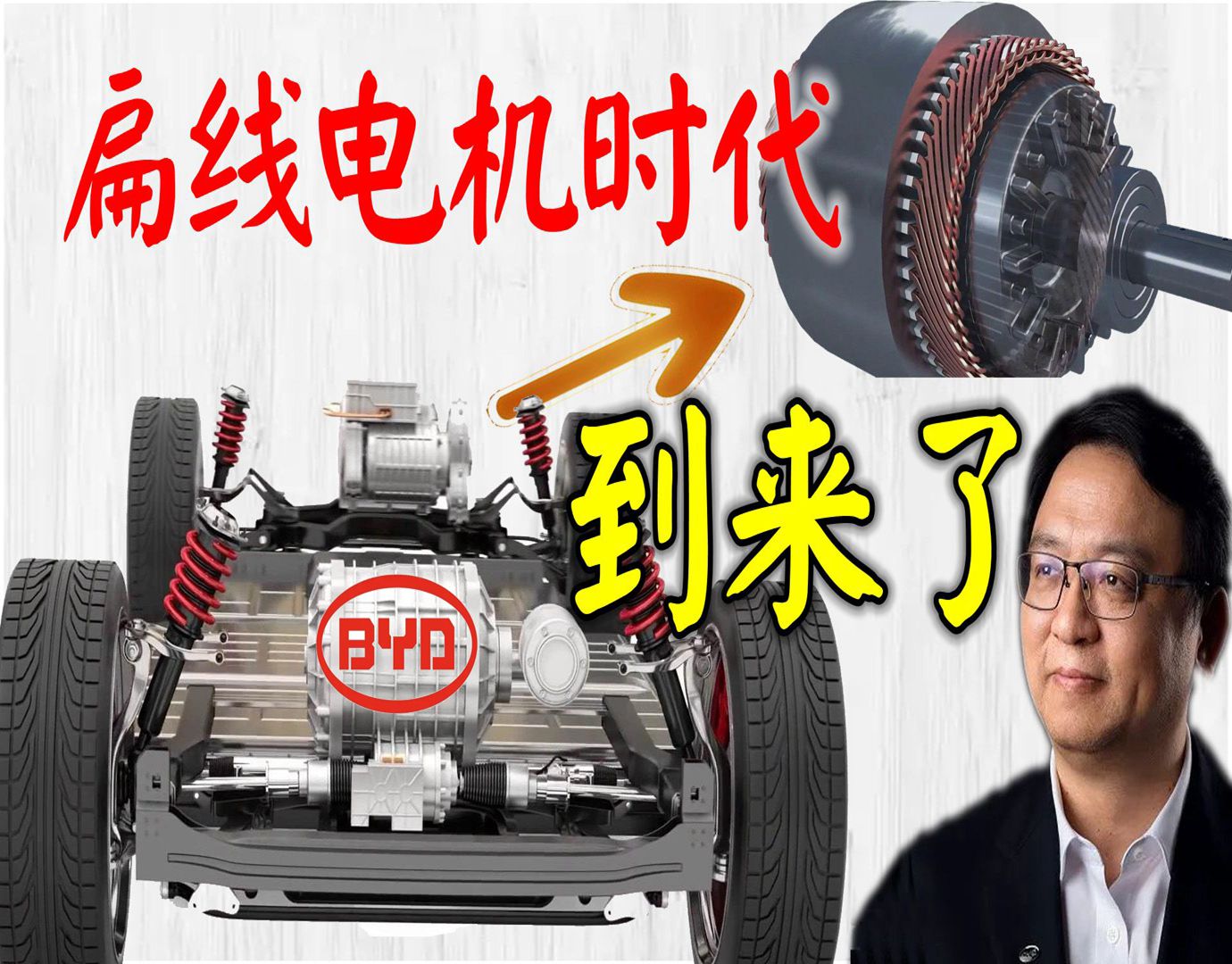 扁线电机发展史,扁线电机为什么效率高