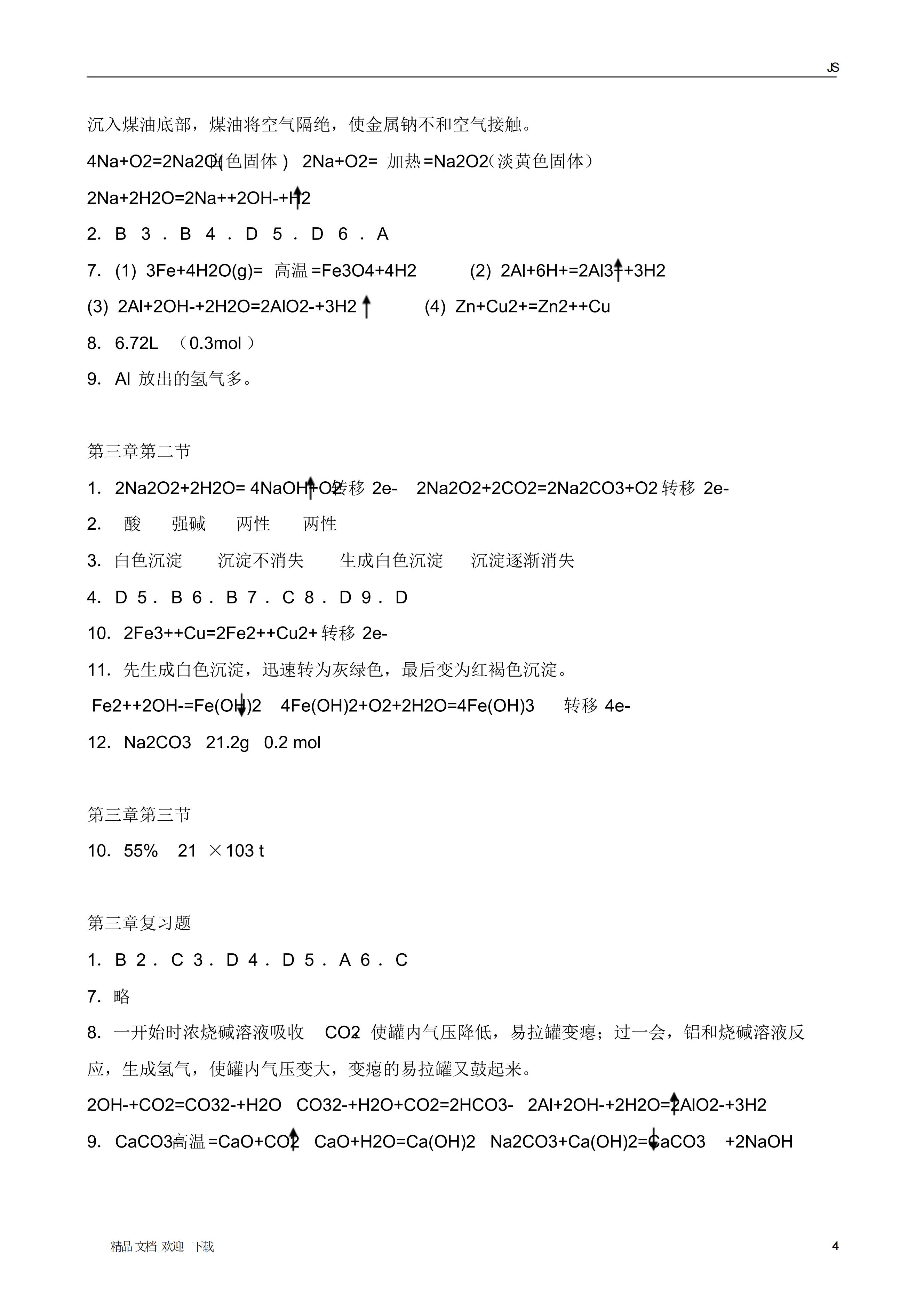 高中化学最详细基本手册,高中化学考点全解答案