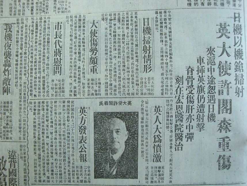 老巷裆·大方巷｜出大事了！日机射杀老蒋不成，“误伤”英国大使