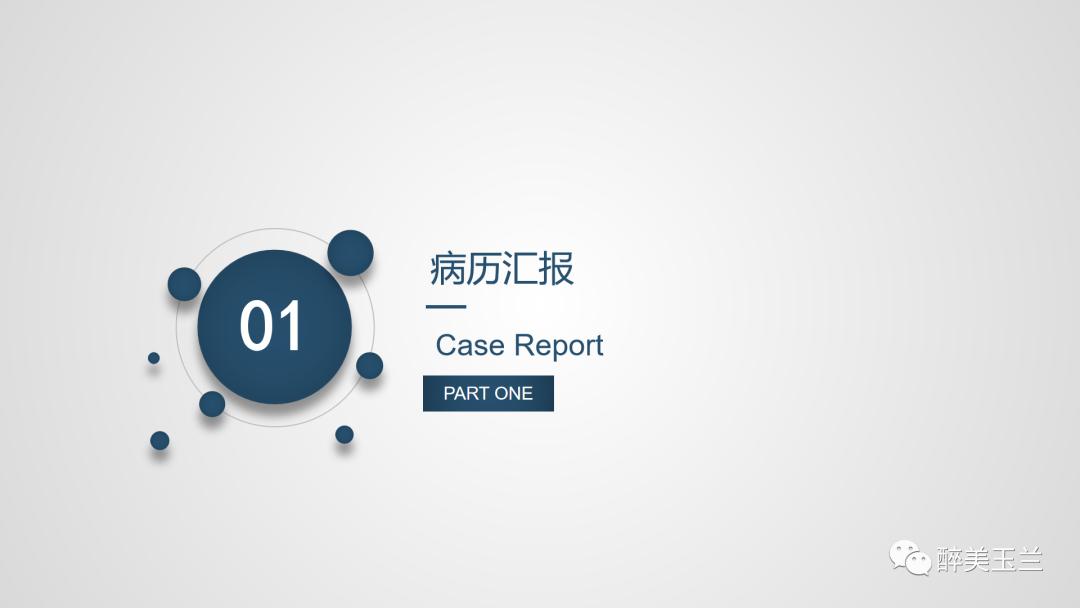 颈动脉体瘤切除术患者的麻醉管理,PPT课件