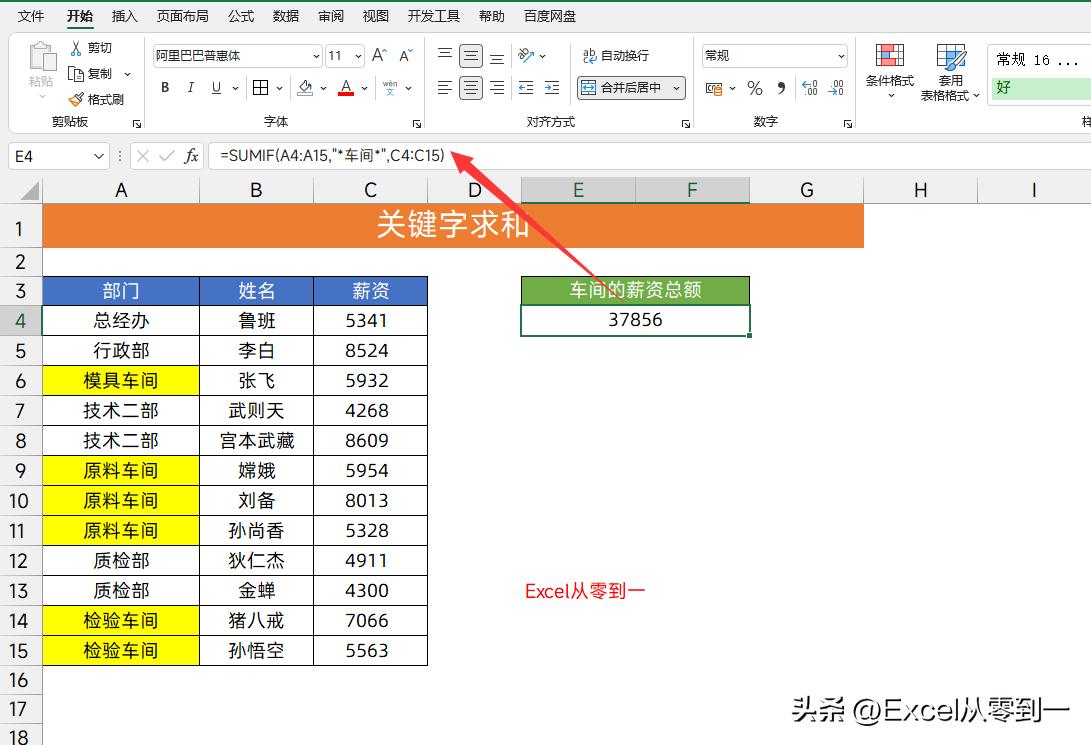 12组excel函数公式,excel必背50个常用公式