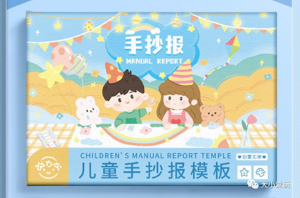 推荐七个手抄报神器小学生家长可以安排上了，纯安利，无广告！