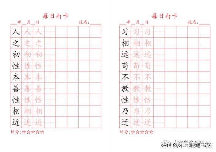 如何高效制作字帖模板教程,如何制作字帖手工