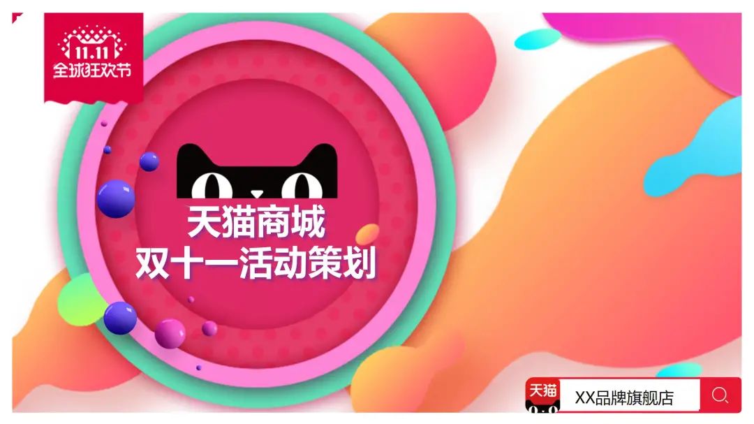 双11钜惠来袭方案ppt模板内容,双十一促销活动模板可下载