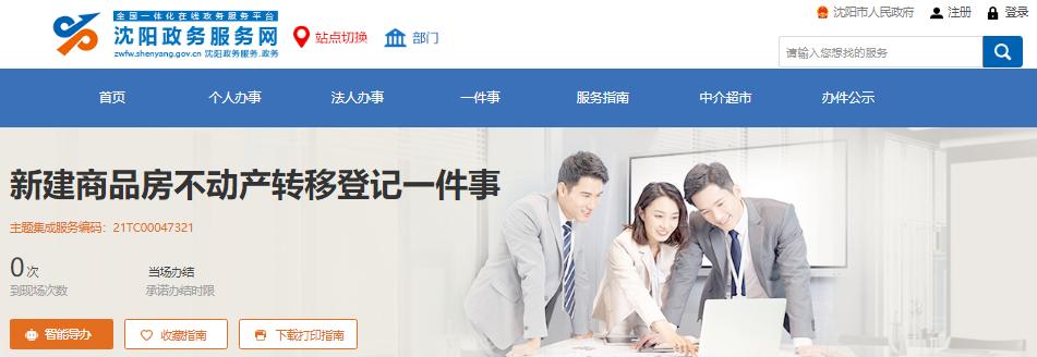 沈阳商品房房产证各区通办,沈阳商品房预售许可证申领条件