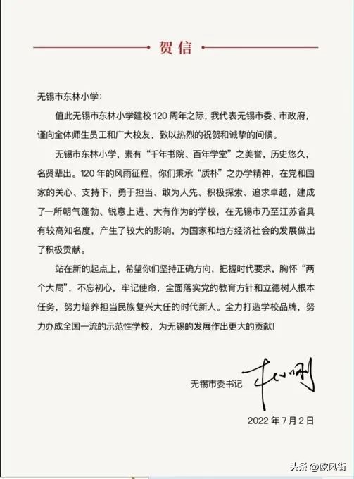 无锡市东林小学建校120周年,风声雨声读书声国事家事天下事