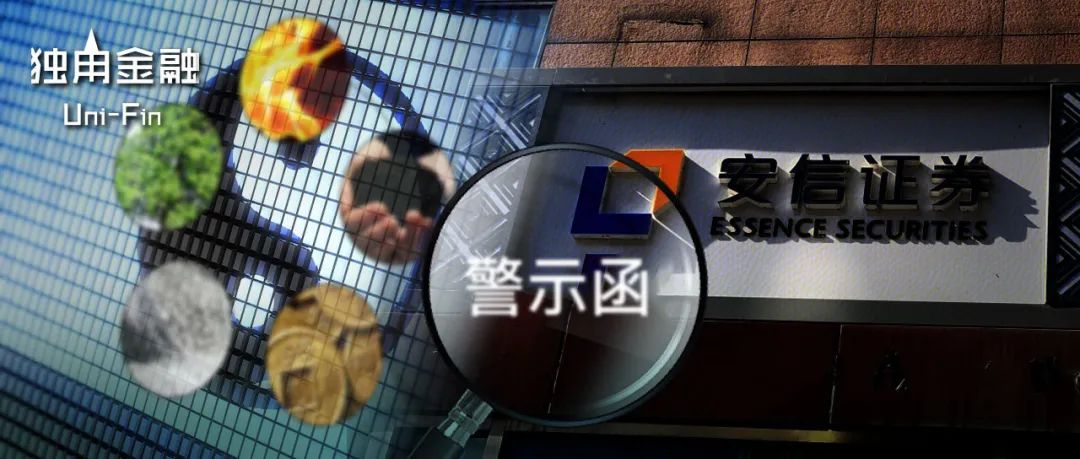 安信证券典型违规,安信证券违规