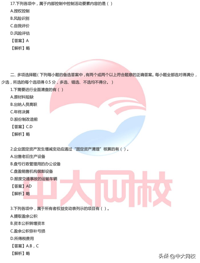 2021年中级会计师考试真题及讲解,2023初级会计考试会计实务答案