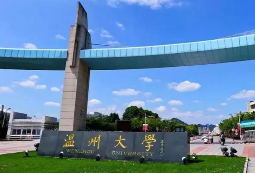 杭州师范大学和温州大学排名,温州大学全国高校排名多少