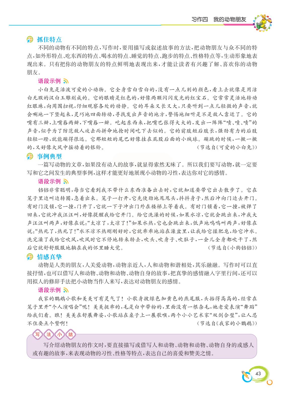 2022新版小学四年级下册同步作文,语文四年级下册同步作文电子书