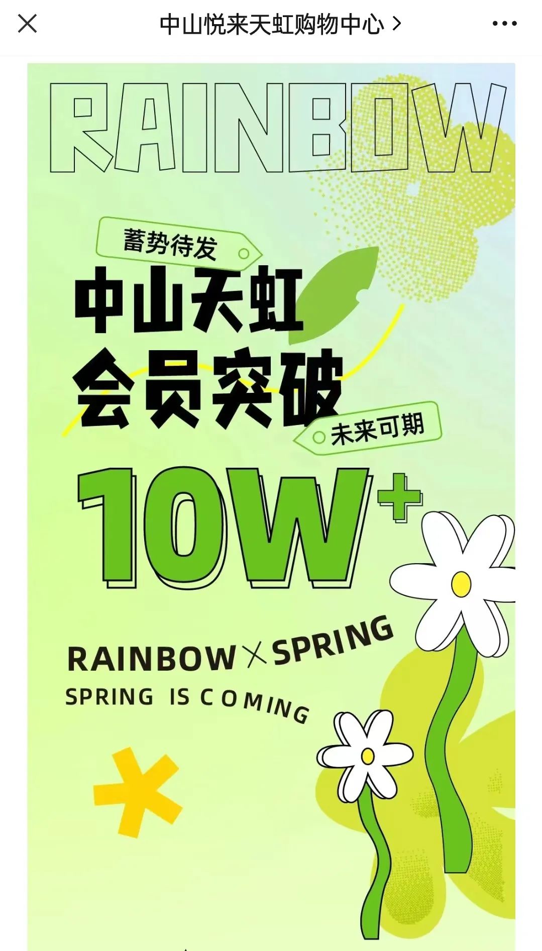 中山悦来天虹购物中心,海城天虹购物中心什么时候开业