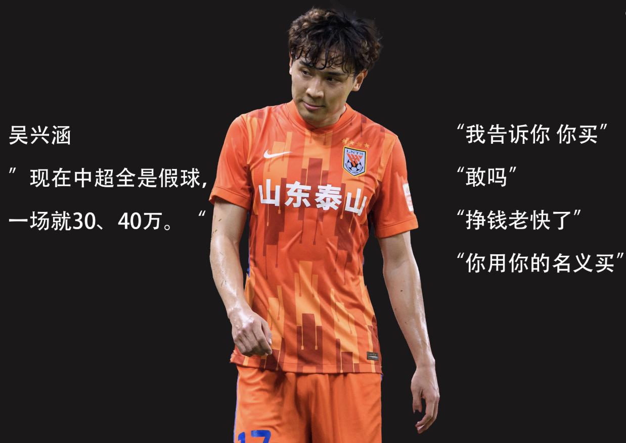 吴兴涵能回山东泰山队踢球吗,吴兴涵泰山足球